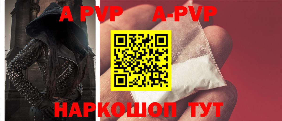 A PVP крисы CK Шелехов
