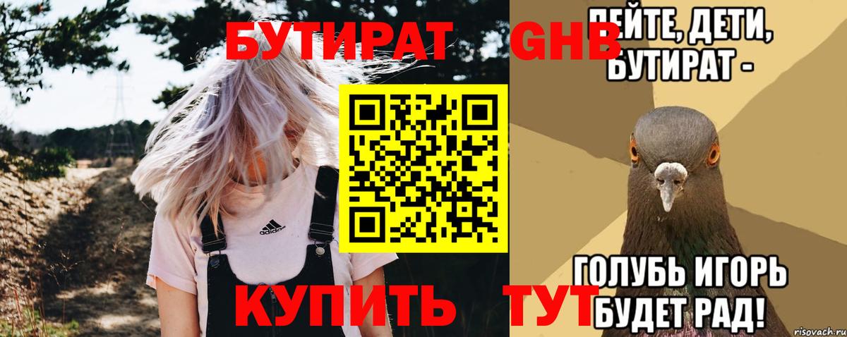 Бутират Butirat  Вход с VPN  Шелехов 