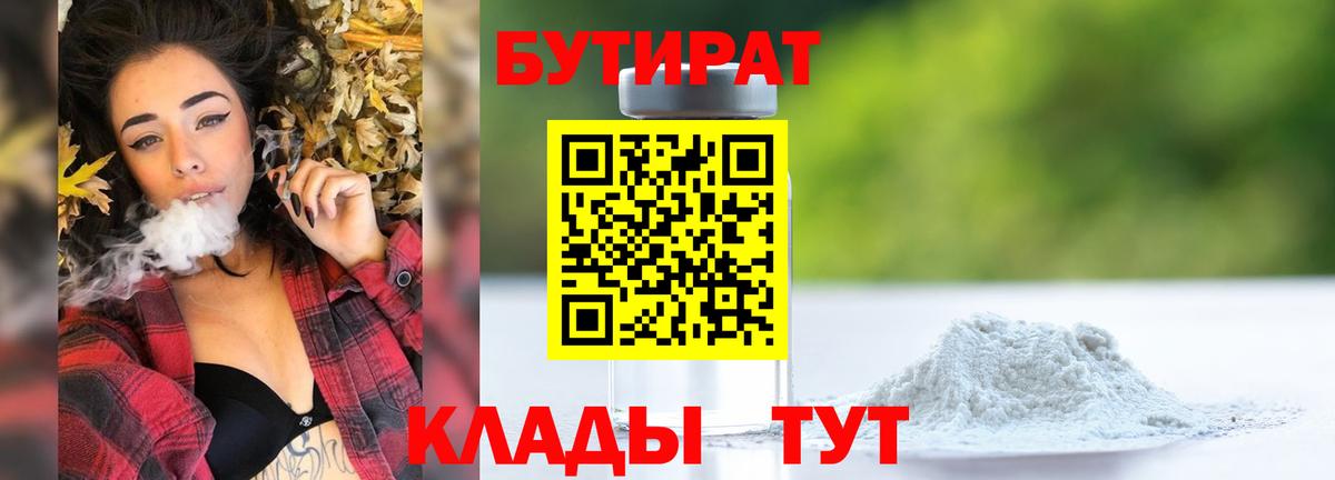 БУТИРАТ BDO Шелехов