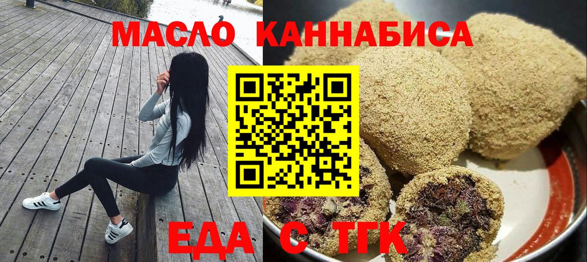 Шелехов  Печенье с ТГК марихуана  Вход с VPN 