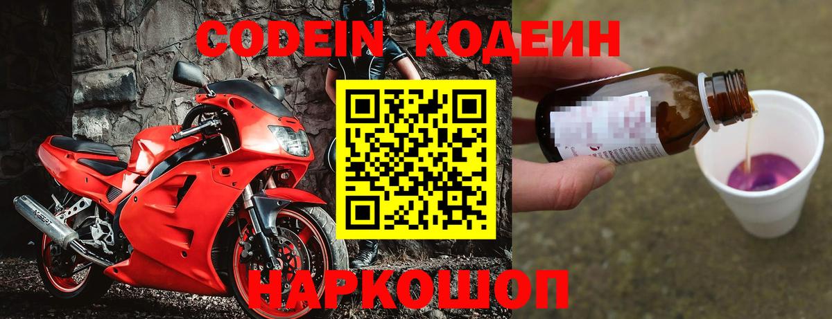 Кодеиновый сироп Lean Purple Drank  Вход с VPN  Шелехов  Кодеиновый сироп Lean Purple Drank 
