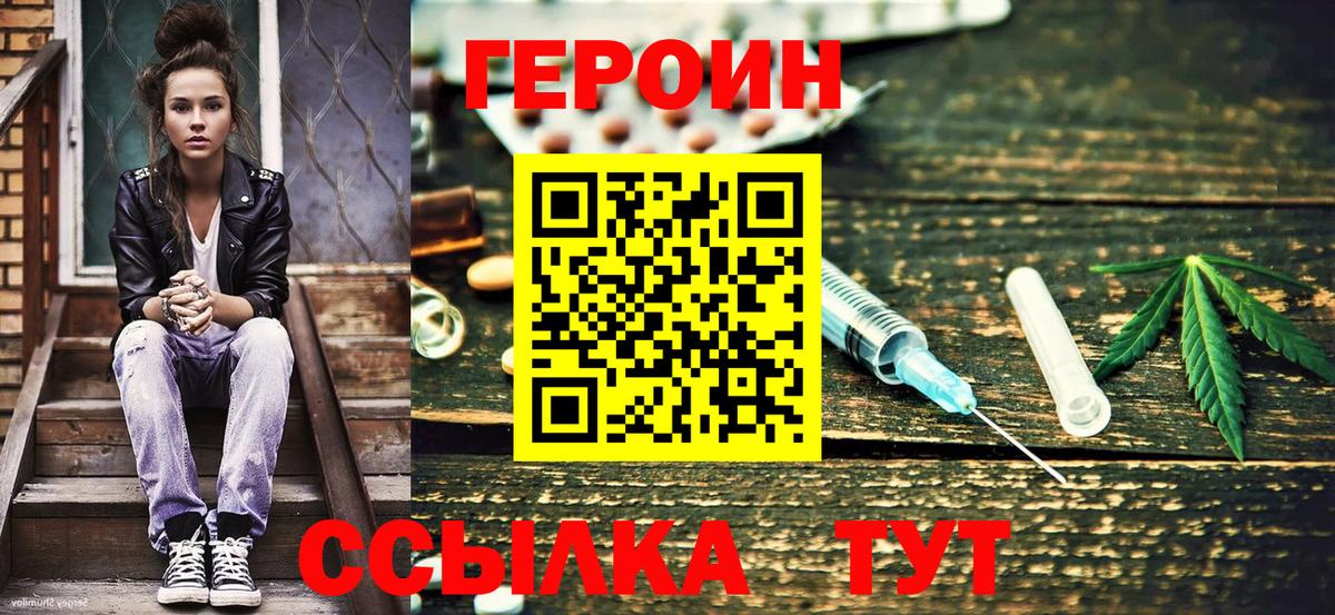 Шелехов  ГЕРОИН  Вход с VPN  Героин Афган 