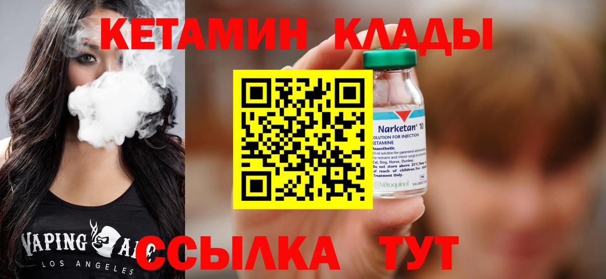 КЕТАМИН ketamine Шелехов