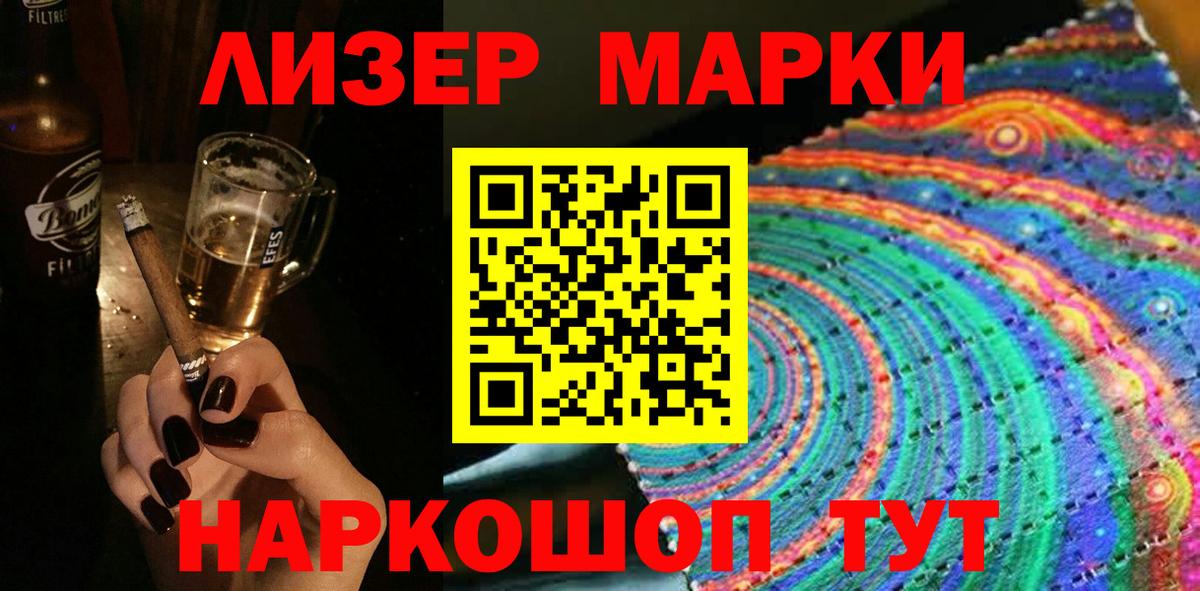 Марки NBOMe 1,8мг Шелехов