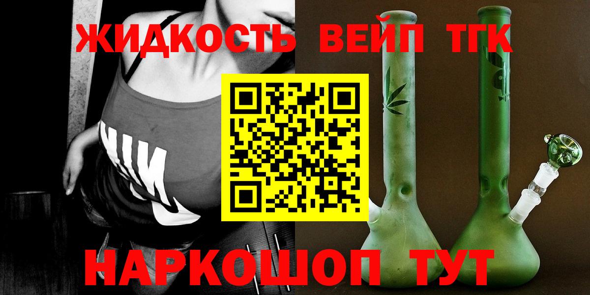 Дистиллят ТГК вейп с тгк Шелехов