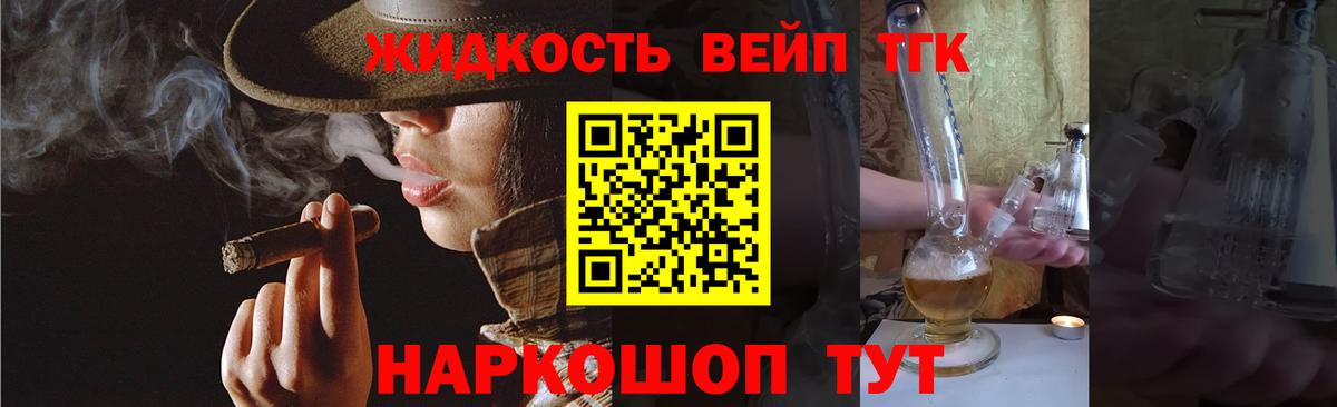 ТГК концентрат  ТГК вейп  Шелехов  Вход с VPN 